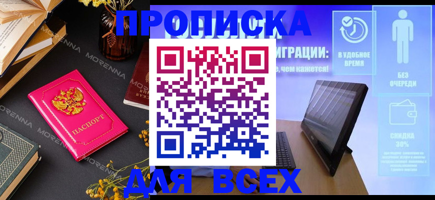 временная регистрация недорого в Белгородской области