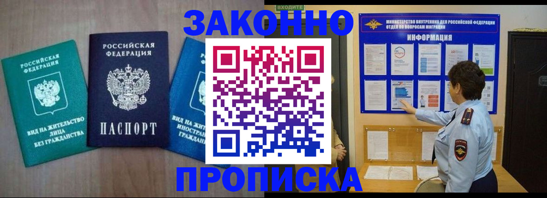временная регистрация в квартире в Белгородской области