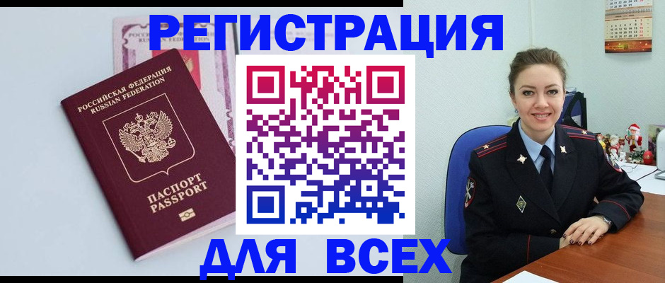 прописка от собственника в Белгородской области