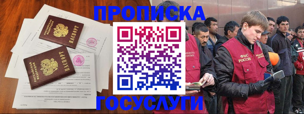 прописка иностранных граждан в Белгородской области