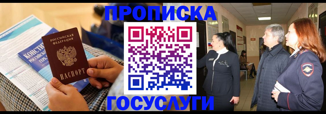 временная регистрация недорого в Белгородской области